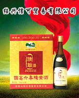 供应会稽山精雕六年陈