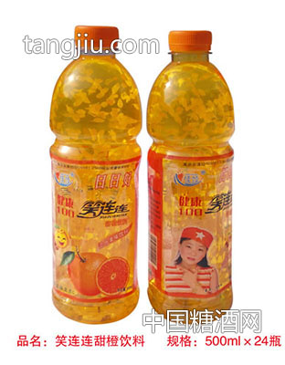 笑连连甜橙饮料2
