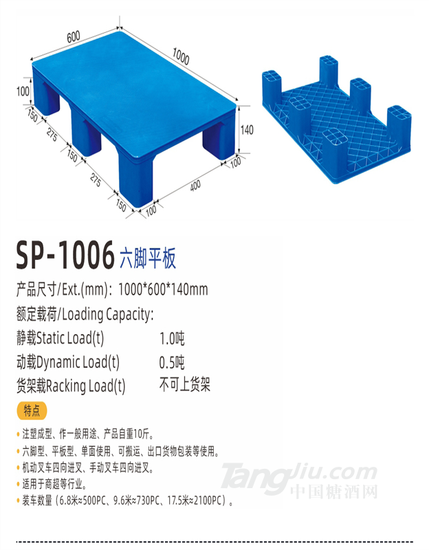 供应重庆1006六脚网轻塑料托盘