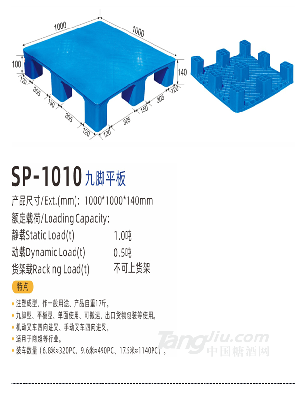 供应重庆1010九脚网轻塑料托盘