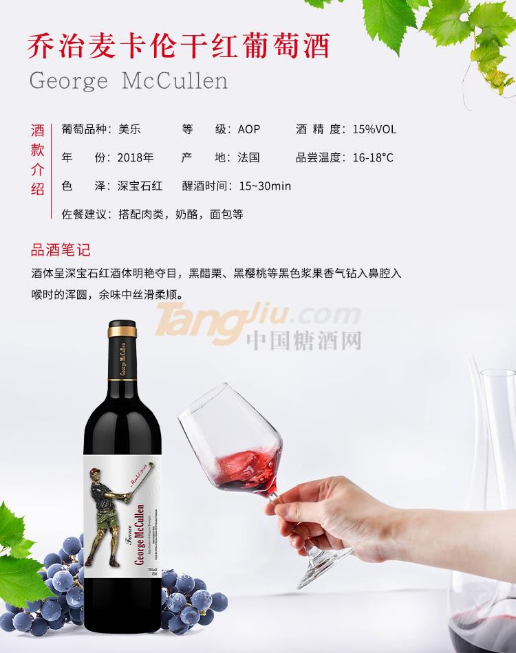 乔治麦卡伦干红葡萄酒 (2).jpg