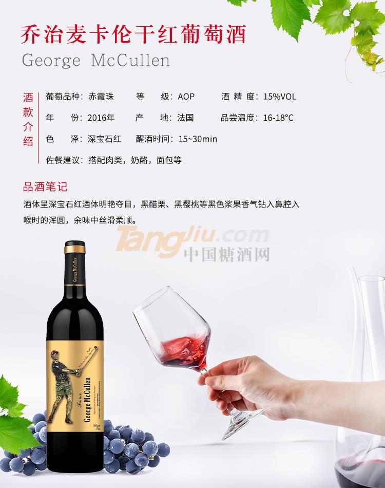 乔治麦卡伦干红葡萄酒 (4).jpg