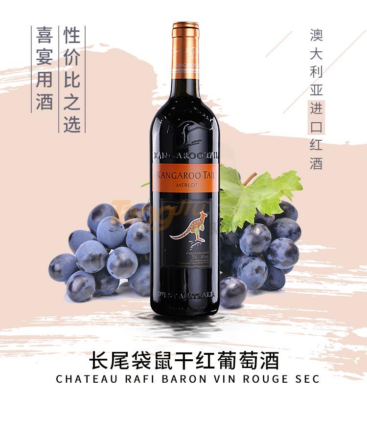 澳大利亚原瓶进口长尾袋鼠干红葡萄酒07.jpg