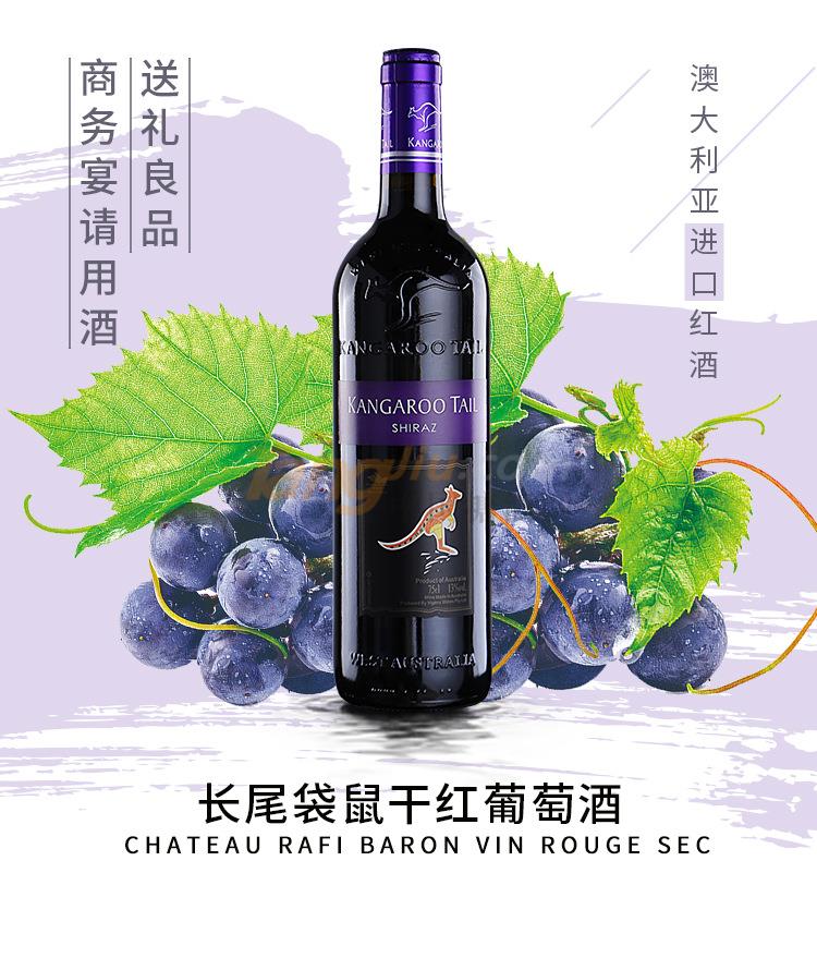 澳大利亚原瓶进口长尾袋鼠干红葡萄酒08.jpg