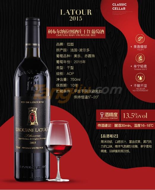利布尔纳拉图庄园干红葡萄酒2015.jpg