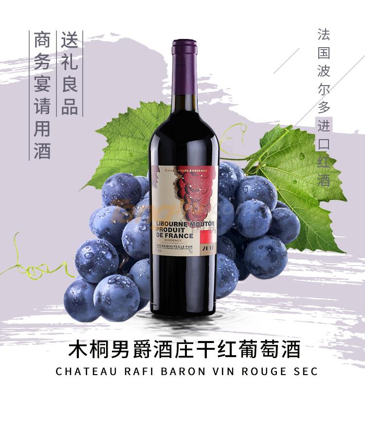 木桐男爵酒庄干红葡萄酒2011-1.jpg