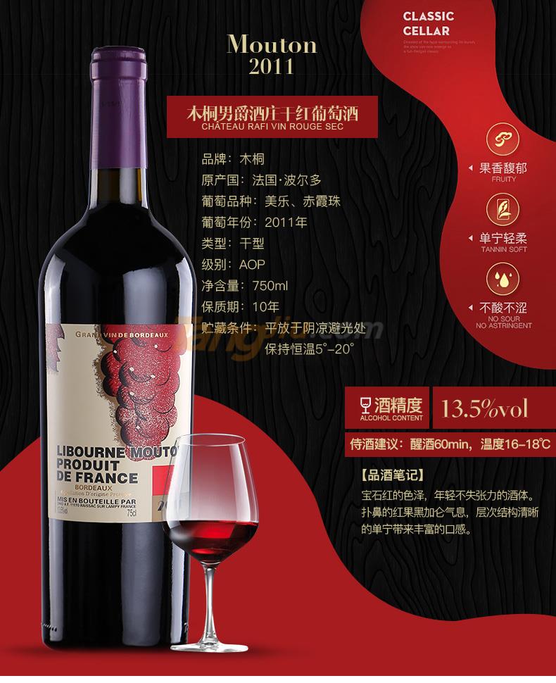 木桐男爵酒庄干红葡萄酒2011.jpg