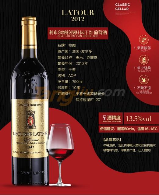 利布尔纳拉图庄园干红葡萄酒2012.jpg