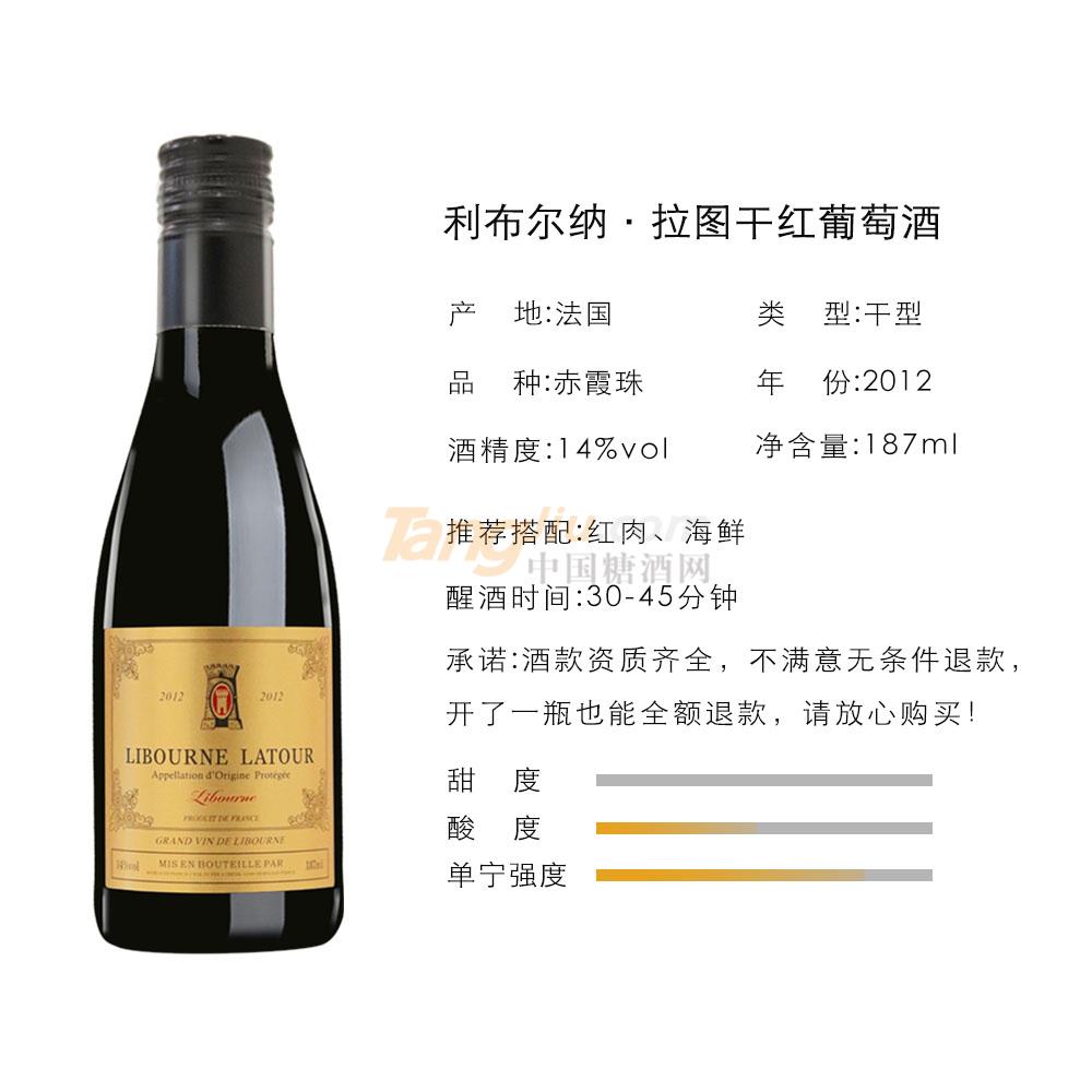 利布尔纳拉图酒庄干红葡萄酒187ml金标 (1).jpg