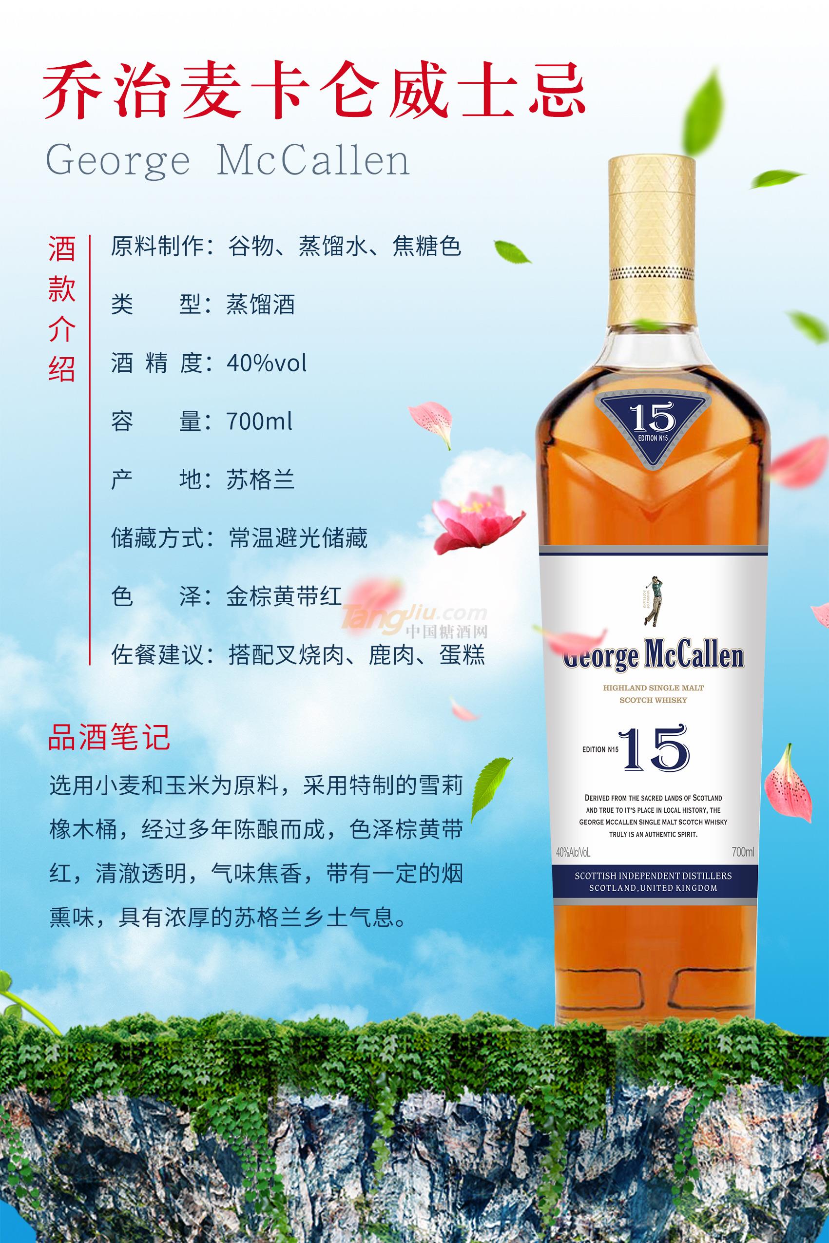 乔治麦卡伦威士忌15产品介绍.jpg