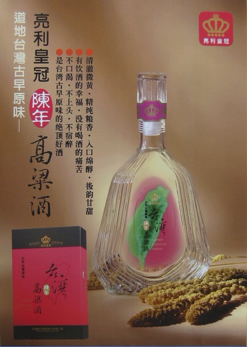 台湾陈年高粱酒