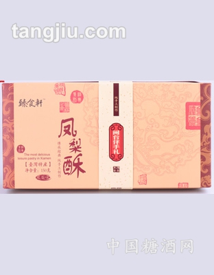 臻食轩凤梨酥150g