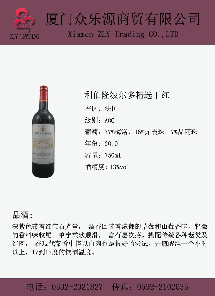 利伯隆干红