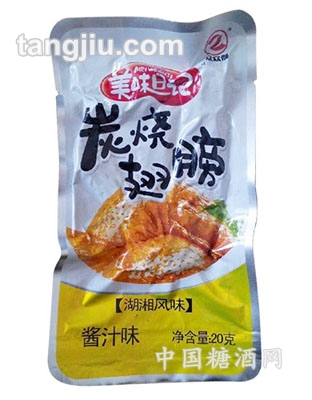 炭烧翅膀酱汁味20克