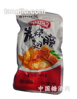 炭烧鸡翅香辣味.美味日记20g