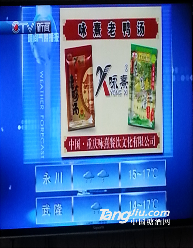 重庆电视台天气预报广告一级代理发布