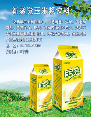 新感觉玉米浆