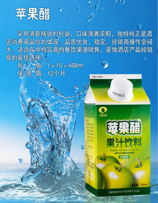 苹果醋