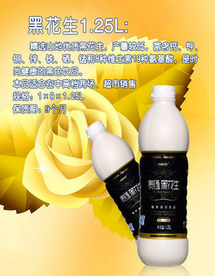 贵缘黑花生1.25L