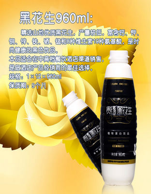 贵缘黑花生960ml