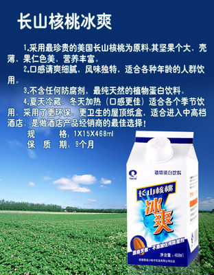 长山核桃冰爽