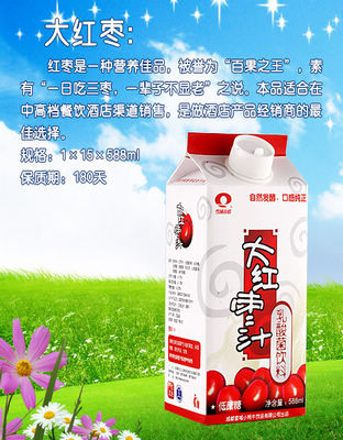 大红枣乳酸菌饮料