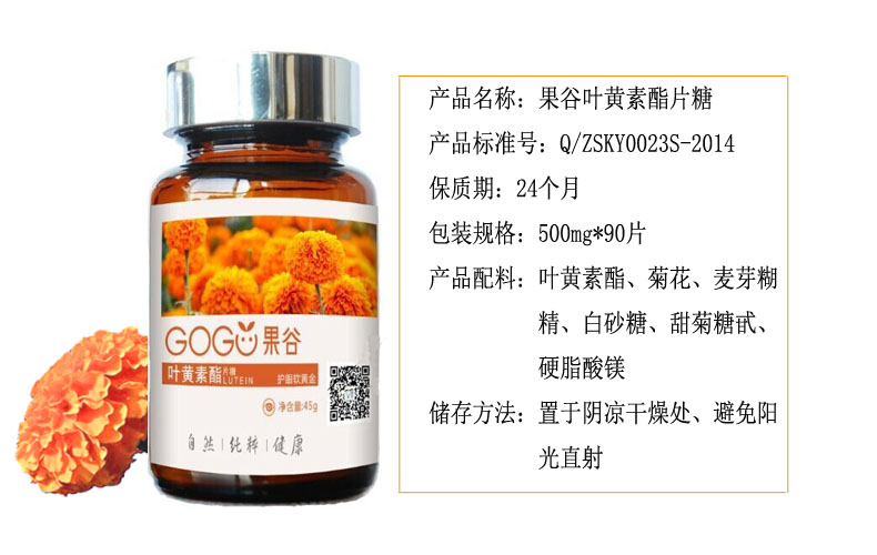 供应果谷叶黄素酯片糖