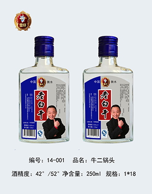 二两半老白干