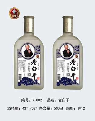 扁磨砂老白干