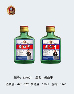二两老白干