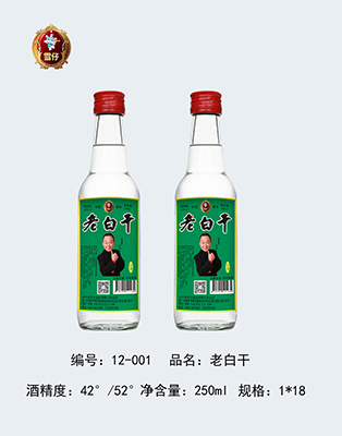 半斤老白干