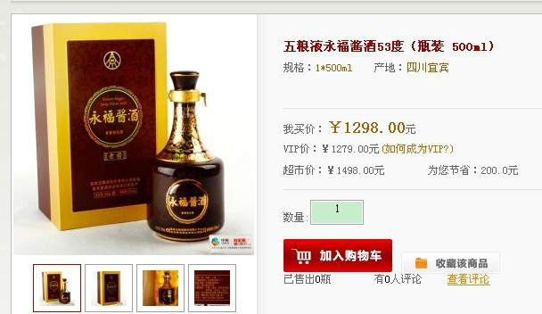 五粮液永福酱酒
