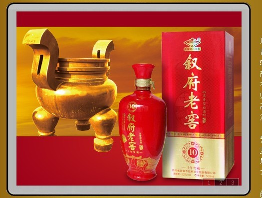 叙府老窖