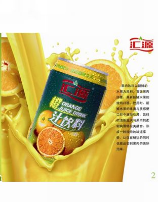 汇源拉罐橙汁饮料