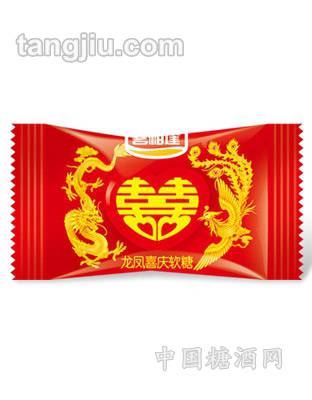 喜相逢龙凤喜庆软糖