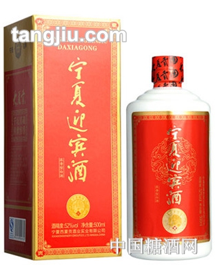 宁夏迎宾酒