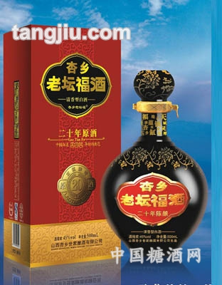 20年老坛福（45度）