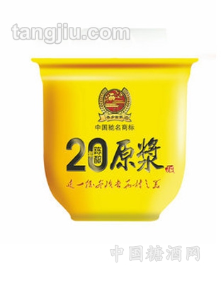 20年陈酿原浆酒