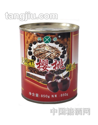 兴雅天然黑樱桃罐头（去枝去籽）850g