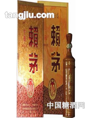 赖茅十年