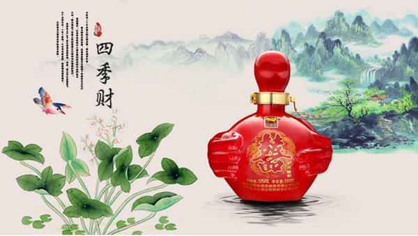 四季财喜酒