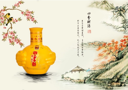 四季财发财酒