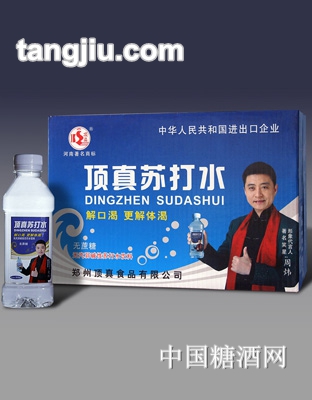 顶真苏打水