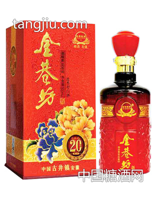 金巷坊-20年原浆白酒