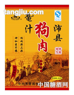 香城鼋汁狗肉-200克