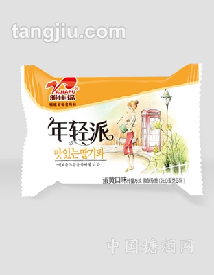 年轻派蛋黄味