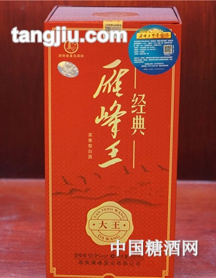 雁峰王大王经典