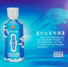 冬虫夏草保健养生酒经销批发招商加盟