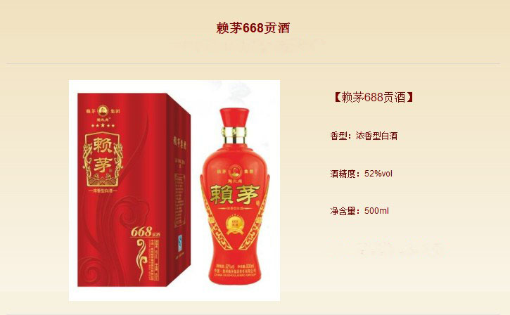 赖茅集团赖茅668贡酒（浓香）  白酒团购批发