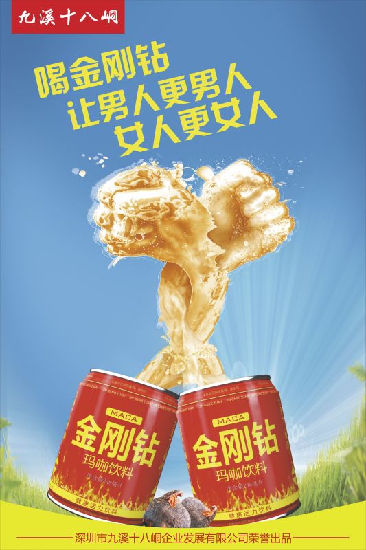 金刚钻玛咖饮料